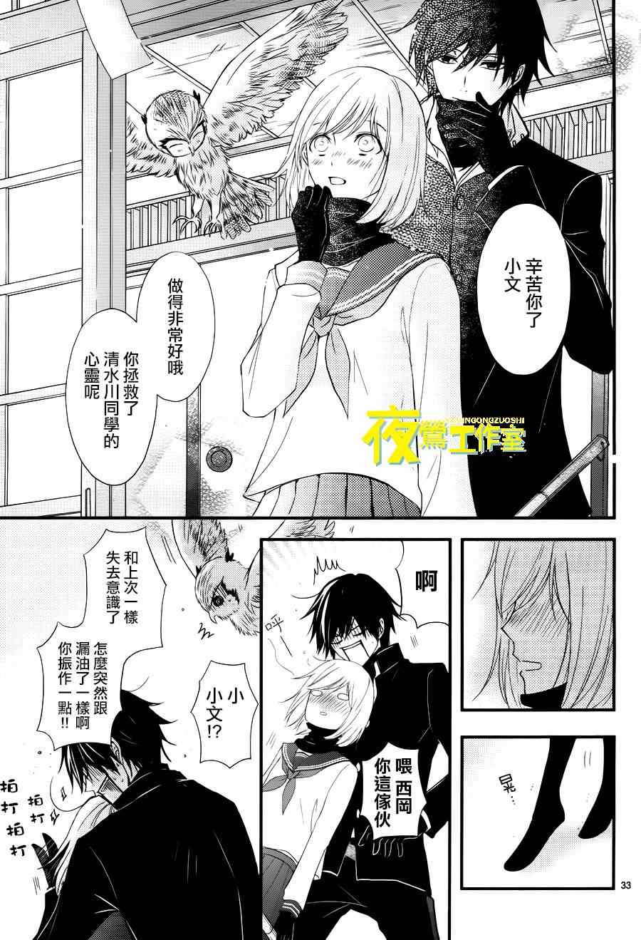 《QQ扫除者》漫画最新章节第9话免费下拉式在线观看章节第【34】张图片