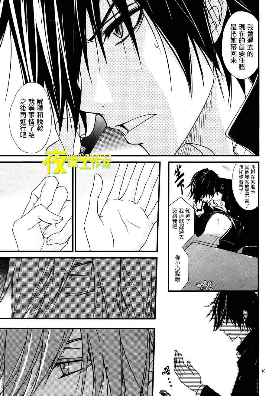 《QQ扫除者》漫画最新章节第2话免费下拉式在线观看章节第【10】张图片