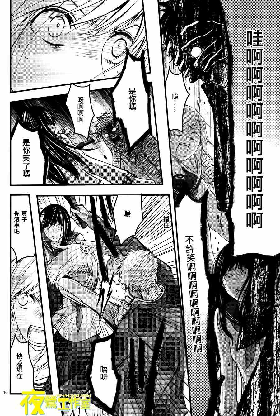 《QQ扫除者》漫画最新章节第12话免费下拉式在线观看章节第【10】张图片