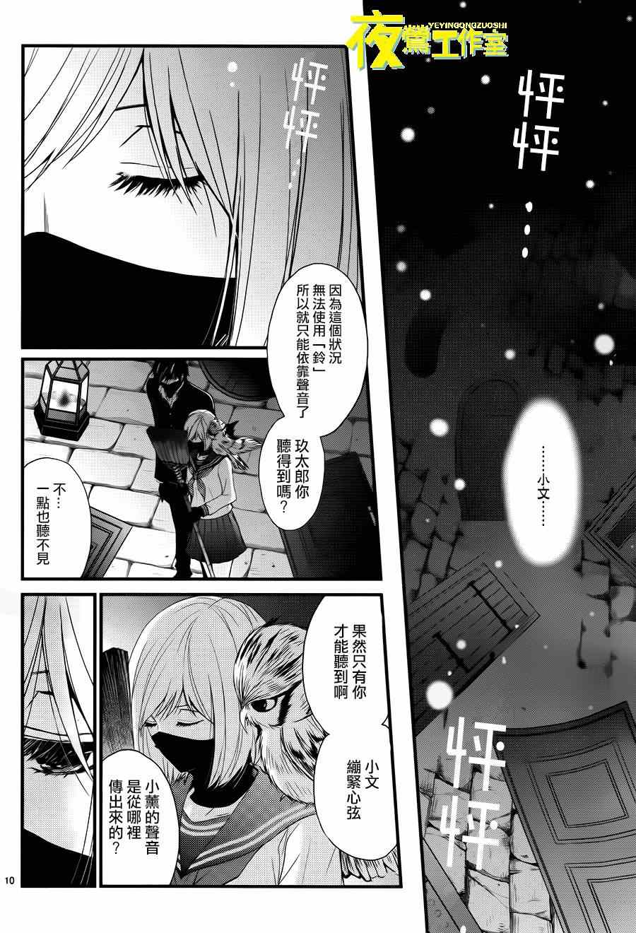 《QQ扫除者》漫画最新章节第15话免费下拉式在线观看章节第【10】张图片