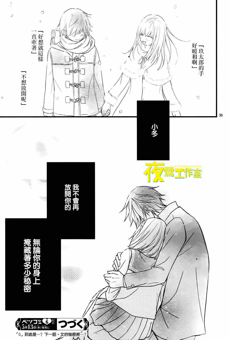 《QQ扫除者》漫画最新章节第14话免费下拉式在线观看章节第【35】张图片