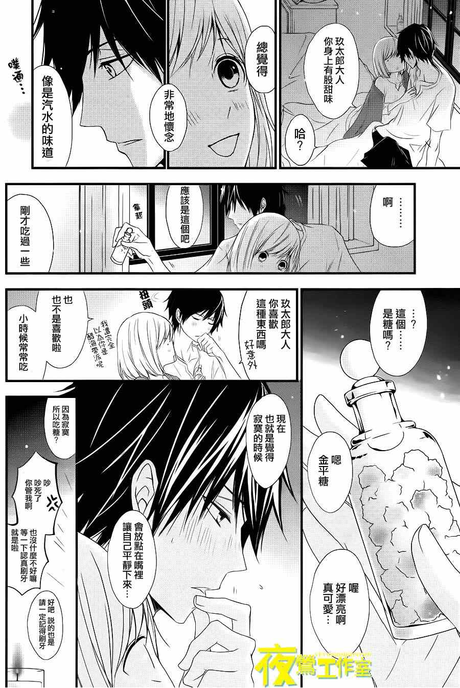 《QQ扫除者》漫画最新章节第10话免费下拉式在线观看章节第【28】张图片