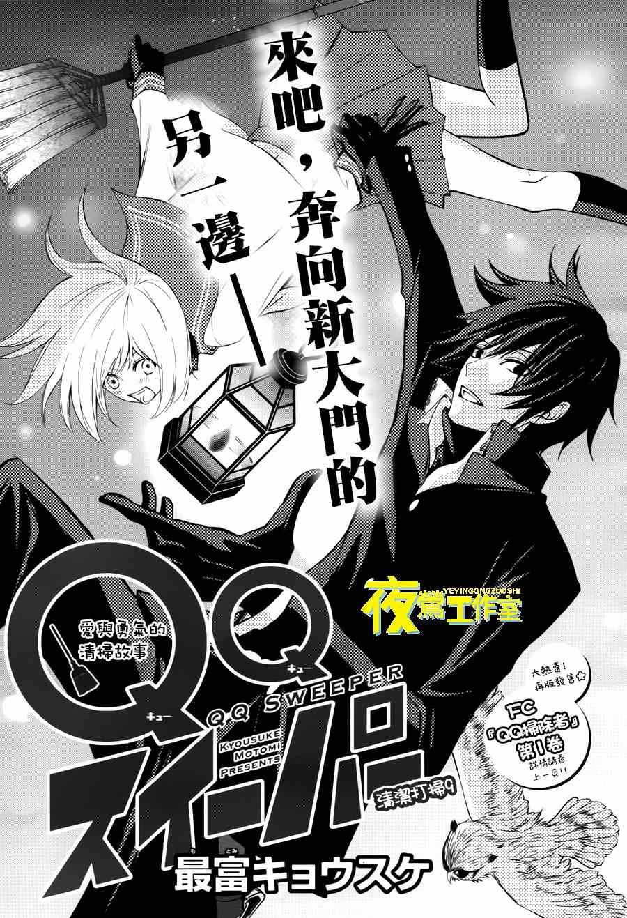 《QQ扫除者》漫画最新章节第9话免费下拉式在线观看章节第【2】张图片