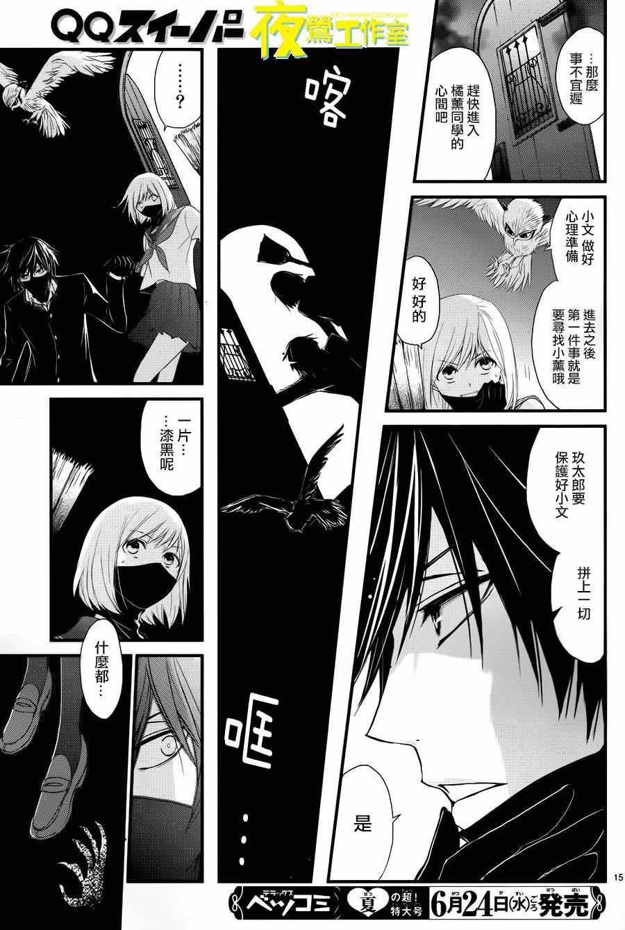 《QQ扫除者》漫画最新章节第15话免费下拉式在线观看章节第【15】张图片