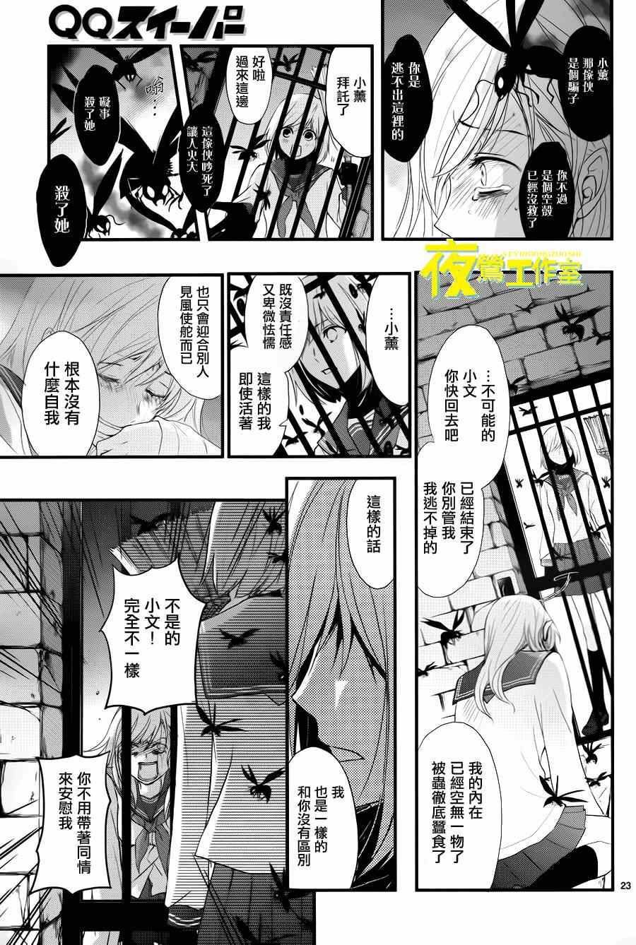 《QQ扫除者》漫画最新章节第15话免费下拉式在线观看章节第【23】张图片