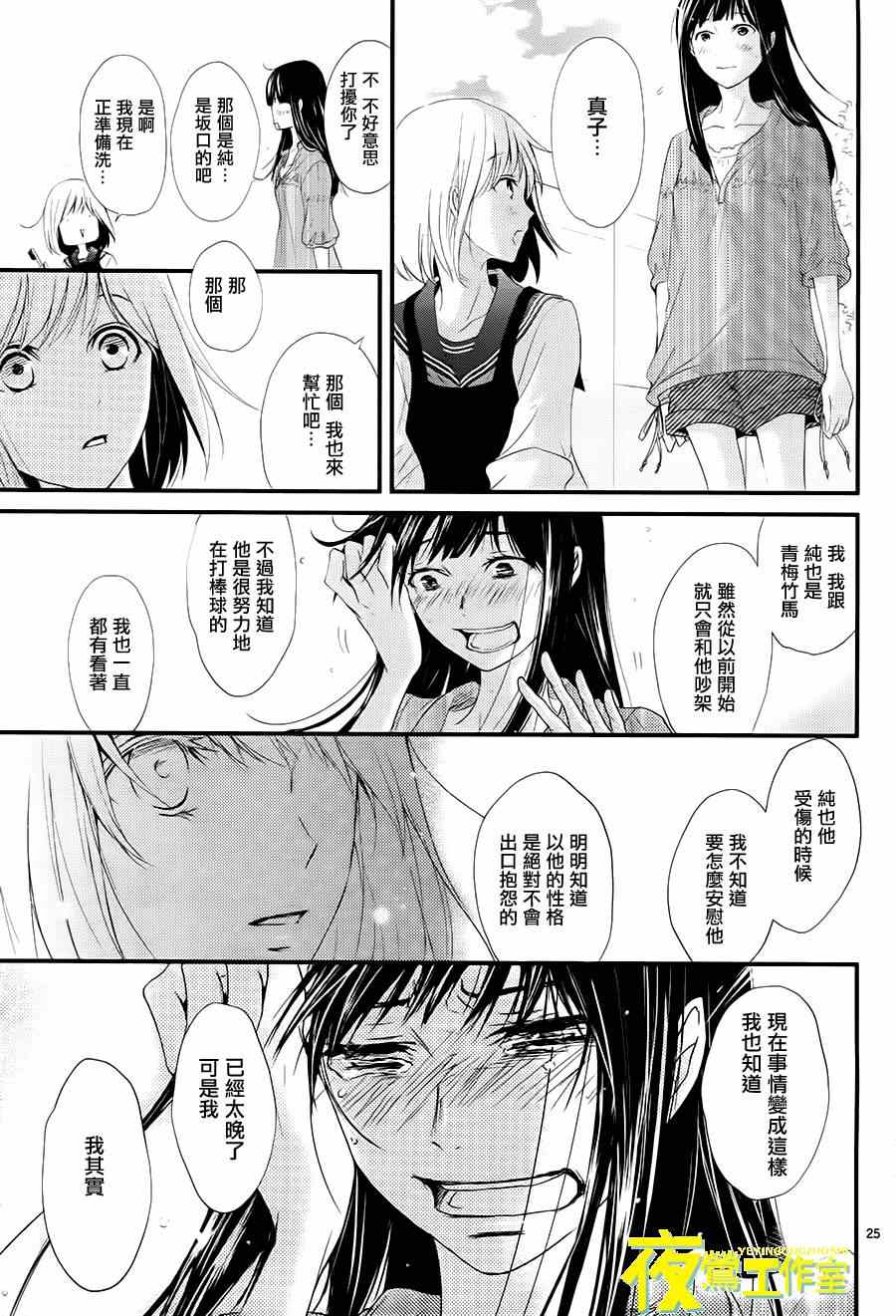 《QQ扫除者》漫画最新章节第5话免费下拉式在线观看章节第【25】张图片