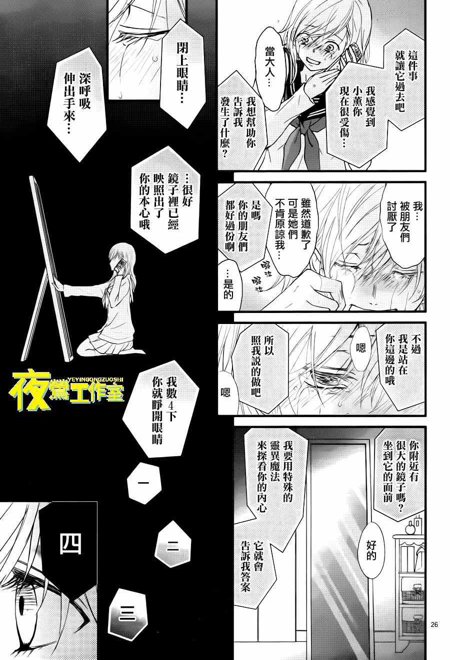 《QQ扫除者》漫画最新章节第13话免费下拉式在线观看章节第【26】张图片