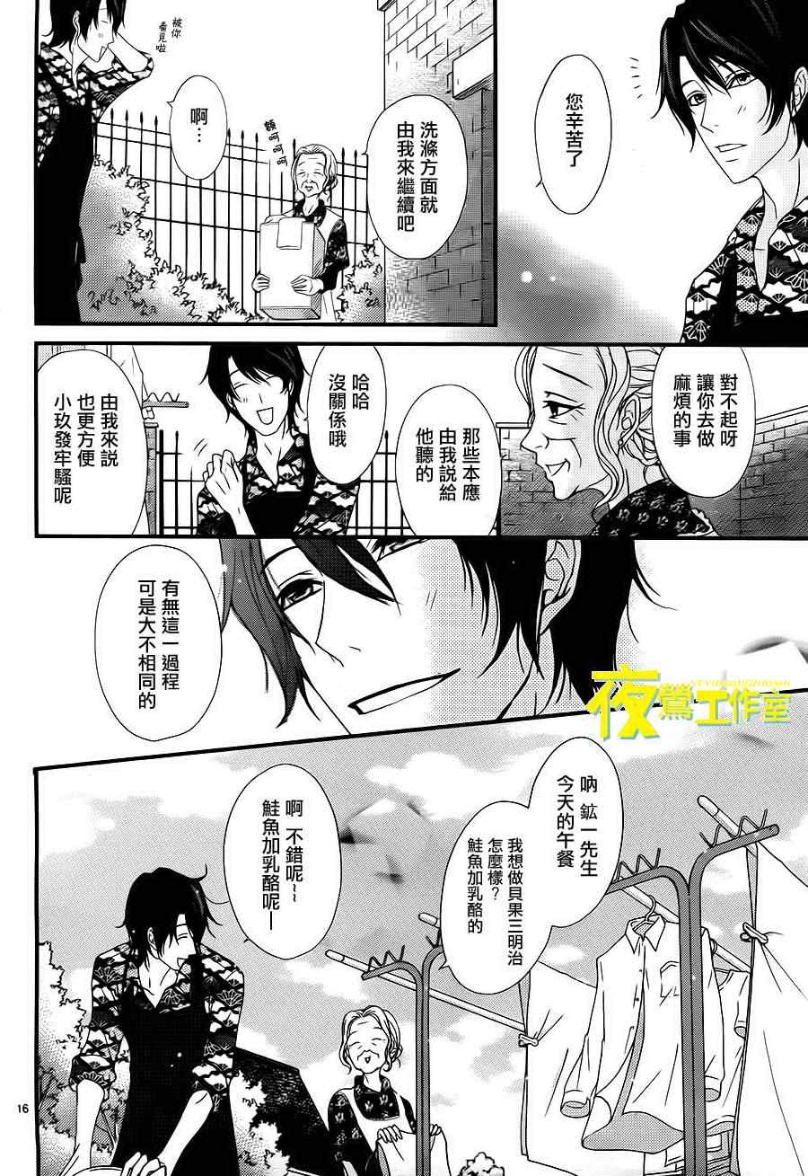 《QQ扫除者》漫画最新章节第4话免费下拉式在线观看章节第【16】张图片