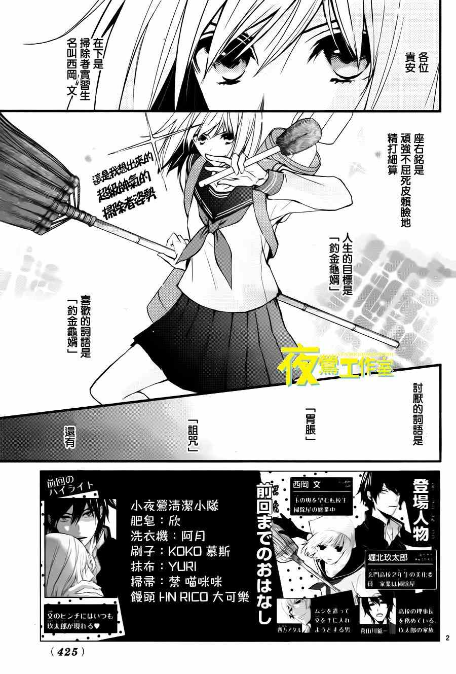 《QQ扫除者》漫画最新章节第13话免费下拉式在线观看章节第【2】张图片