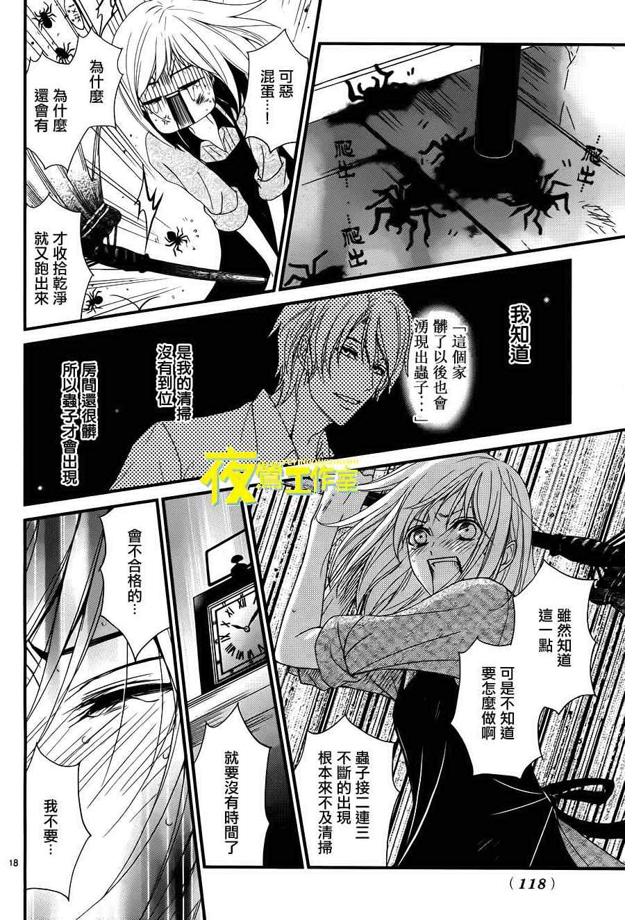 《QQ扫除者》漫画最新章节第4话免费下拉式在线观看章节第【18】张图片