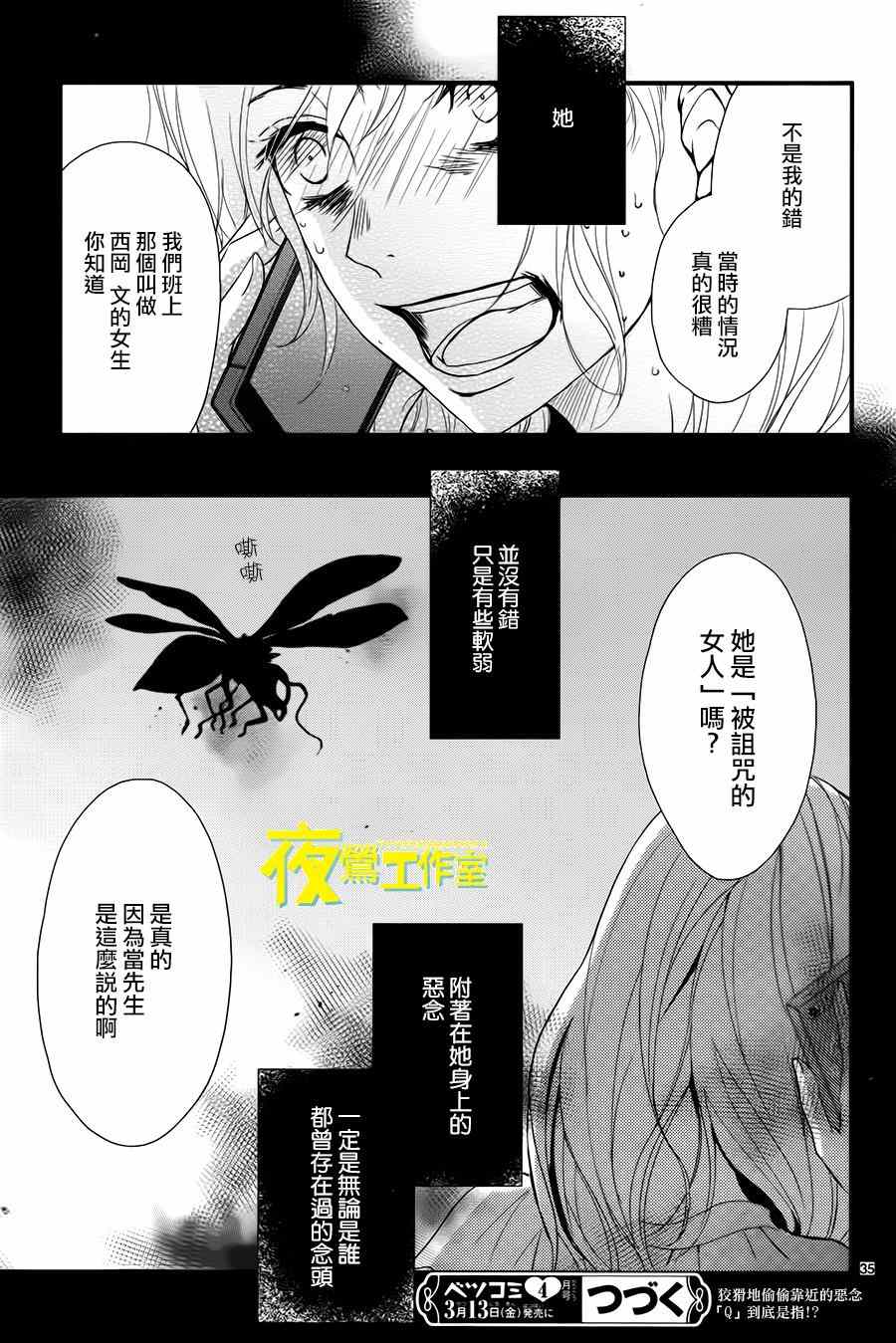 《QQ扫除者》漫画最新章节第12话免费下拉式在线观看章节第【35】张图片