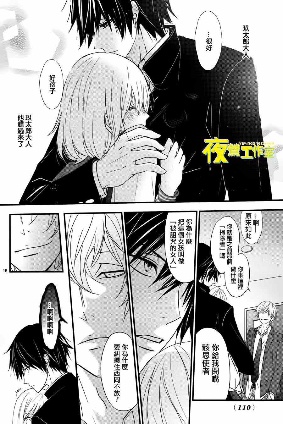 《QQ扫除者》漫画最新章节第12话免费下拉式在线观看章节第【16】张图片