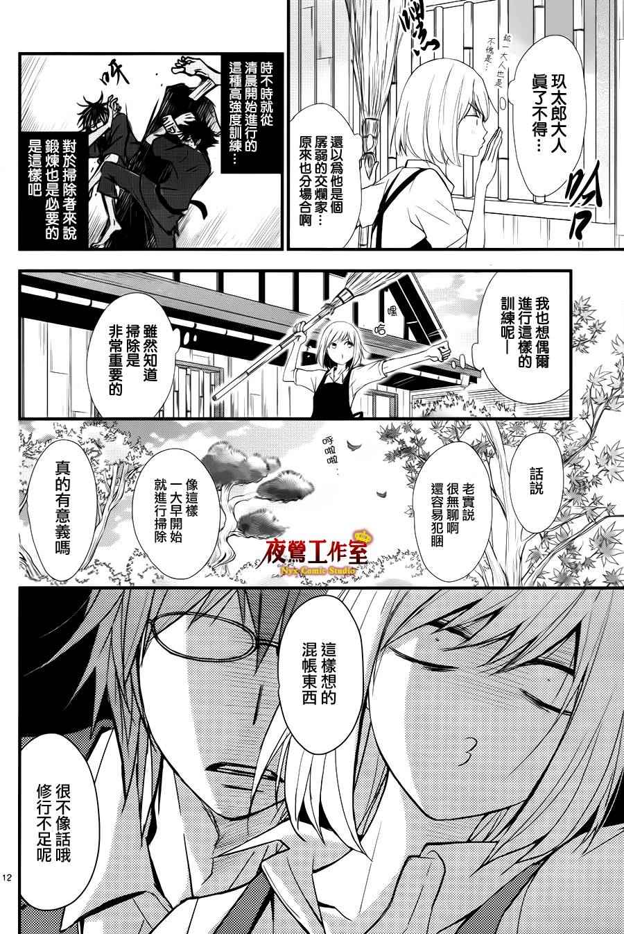 《QQ扫除者》漫画最新章节续篇免费下拉式在线观看章节第【12】张图片