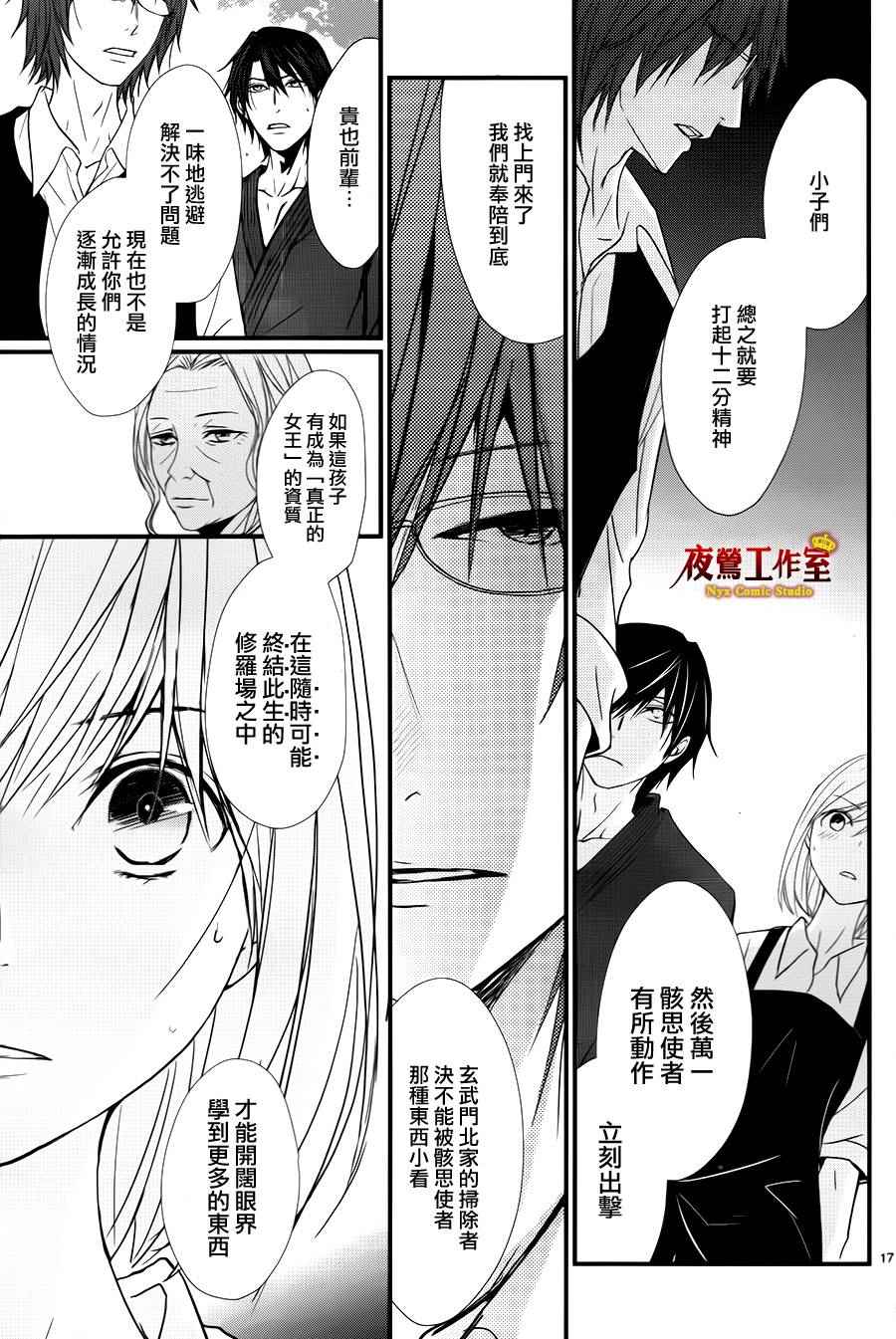 《QQ扫除者》漫画最新章节续篇免费下拉式在线观看章节第【17】张图片