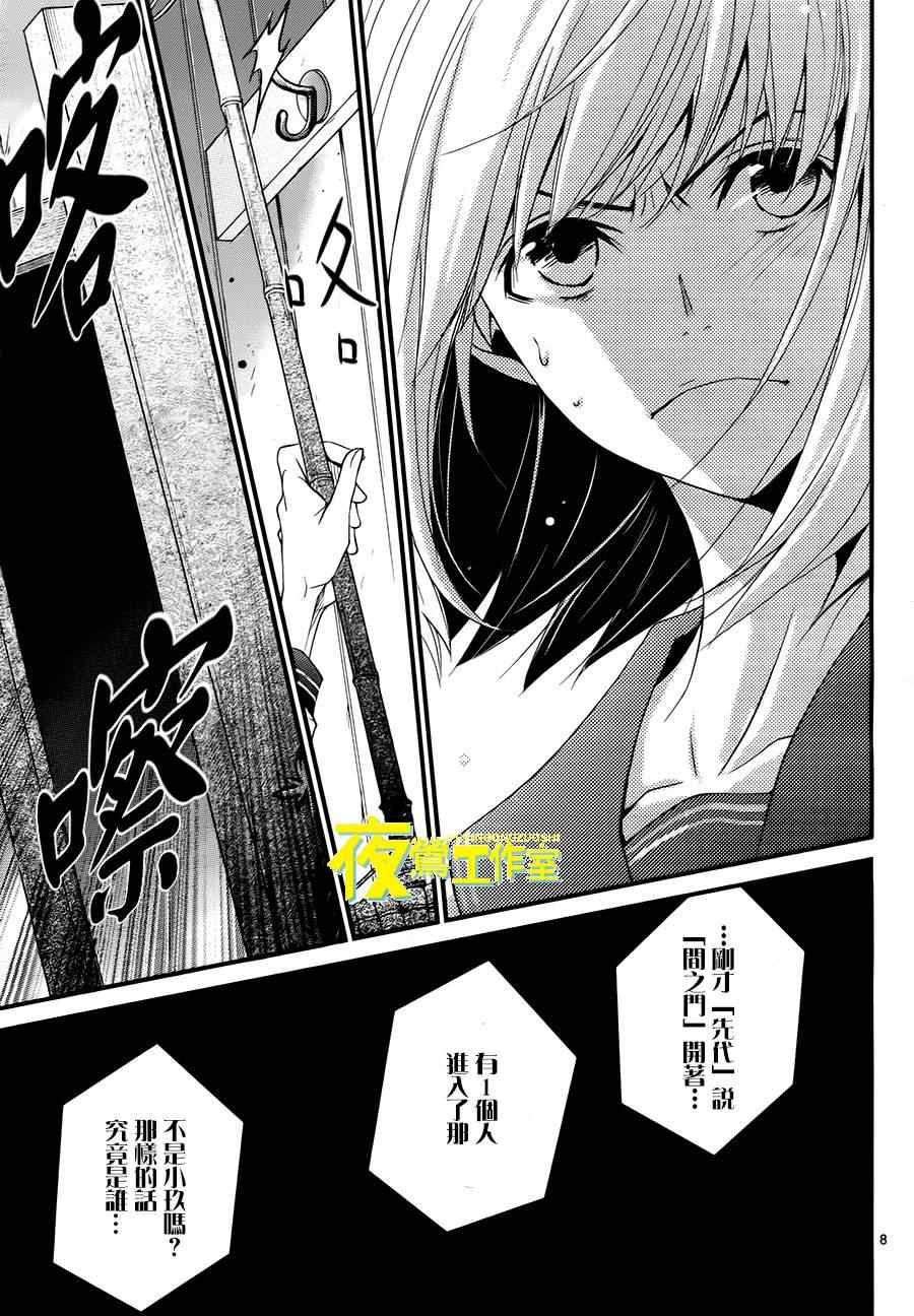 《QQ扫除者》漫画最新章节第2话免费下拉式在线观看章节第【8】张图片