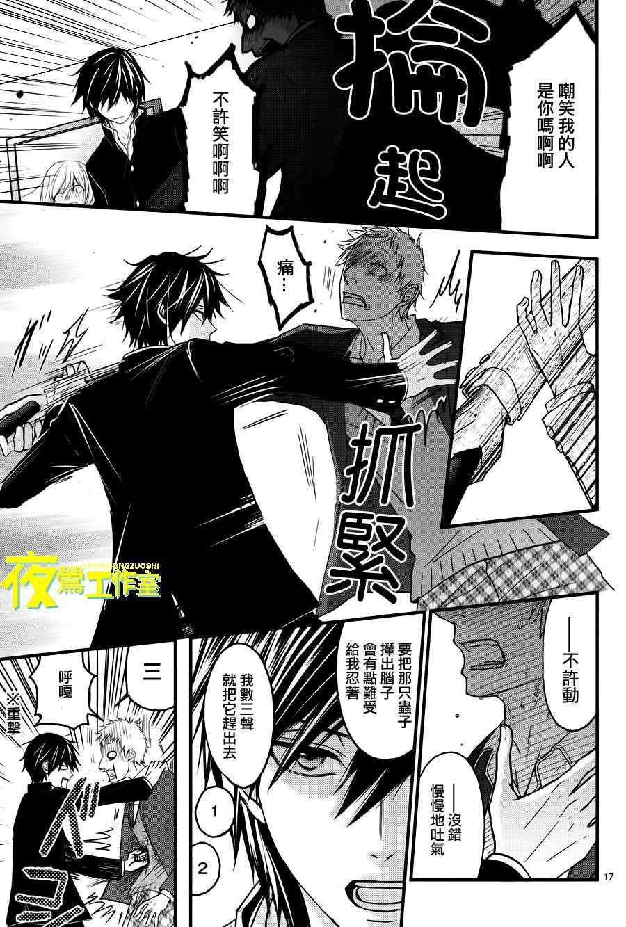 《QQ扫除者》漫画最新章节第12话免费下拉式在线观看章节第【17】张图片