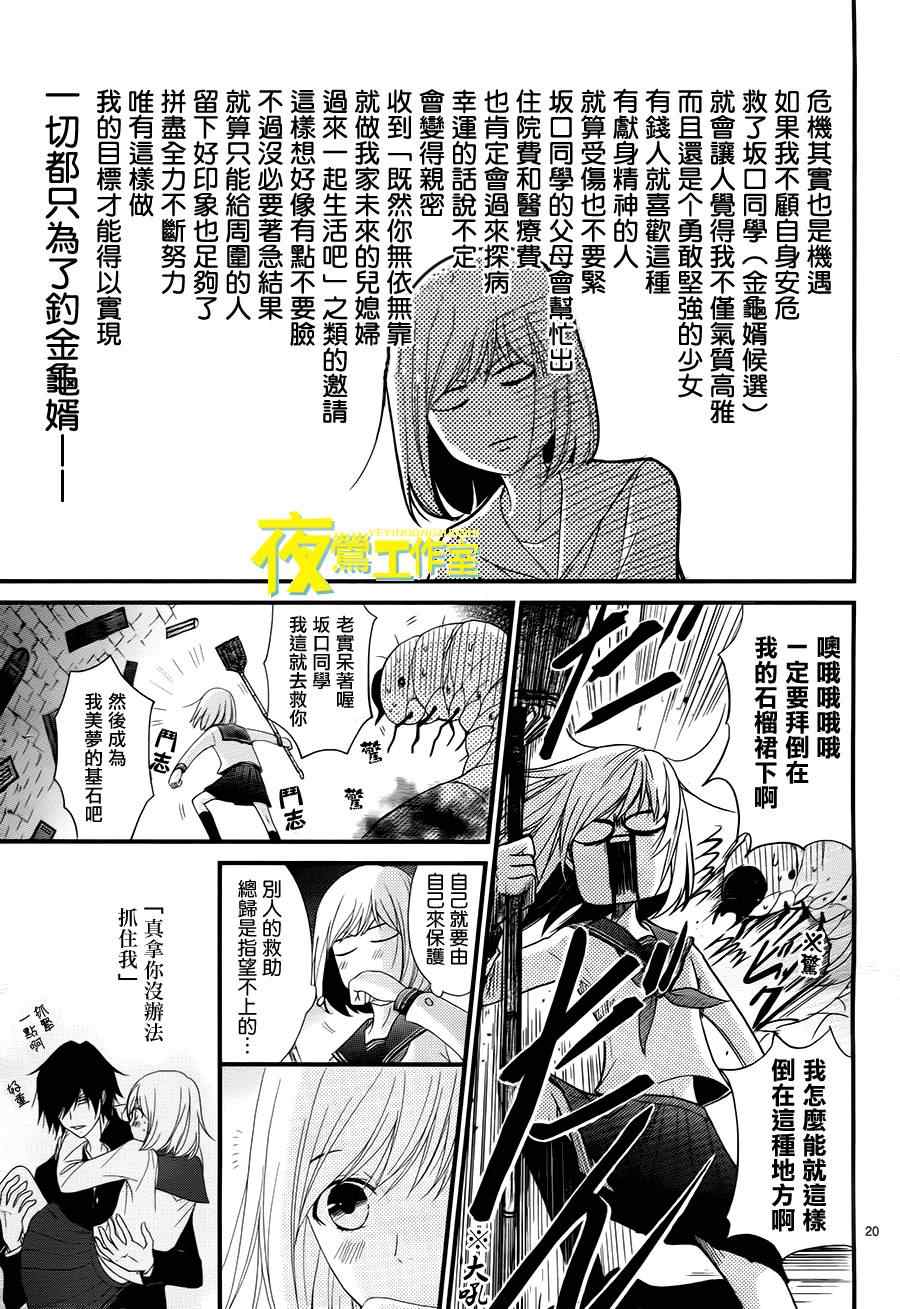 《QQ扫除者》漫画最新章节第2话免费下拉式在线观看章节第【20】张图片