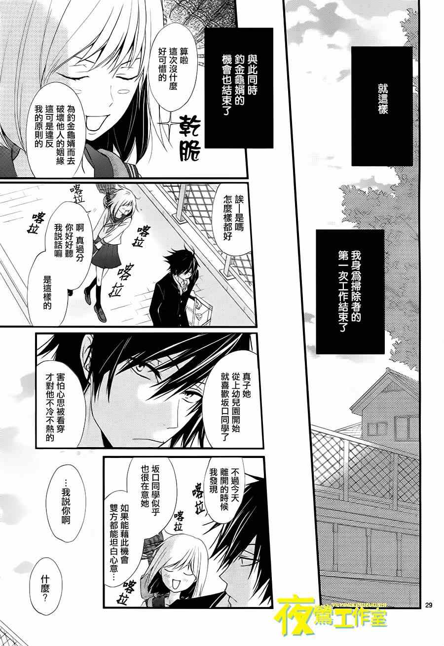 《QQ扫除者》漫画最新章节第5话免费下拉式在线观看章节第【29】张图片