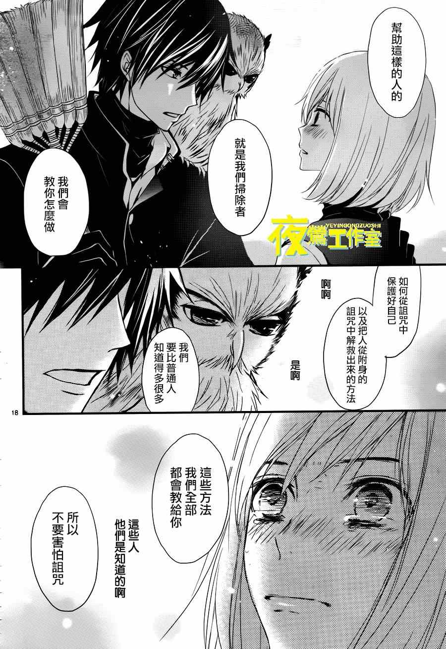 《QQ扫除者》漫画最新章节第9话免费下拉式在线观看章节第【19】张图片