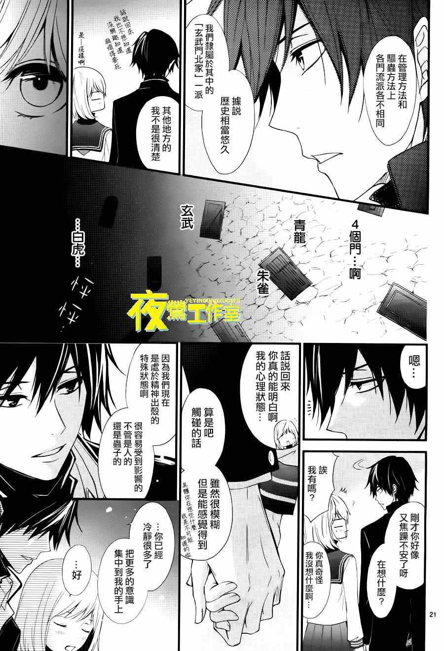 《QQ扫除者》漫画最新章节第9话免费下拉式在线观看章节第【22】张图片