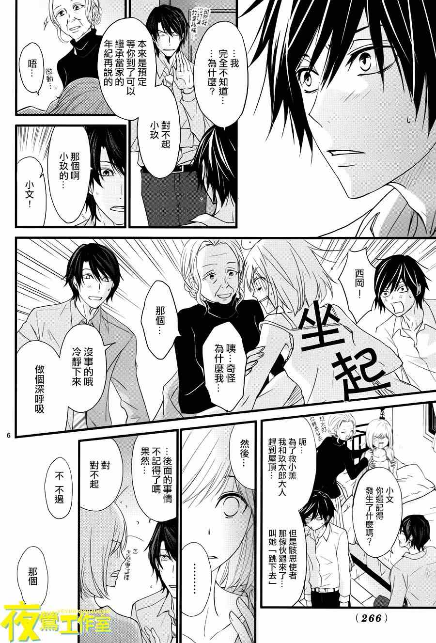 《QQ扫除者》漫画最新章节第15话免费下拉式在线观看章节第【6】张图片