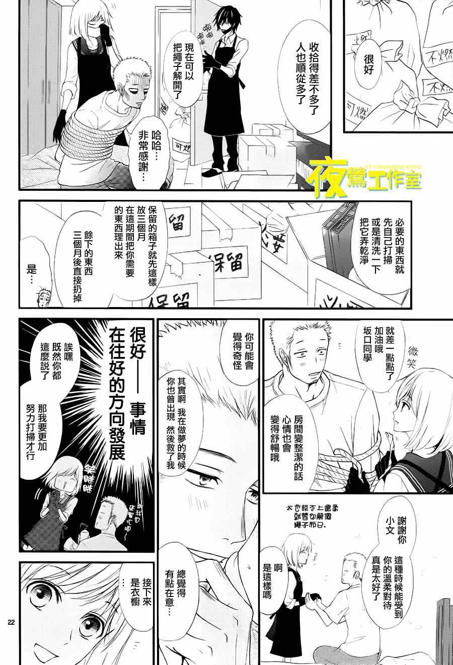 《QQ扫除者》漫画最新章节第5话免费下拉式在线观看章节第【22】张图片