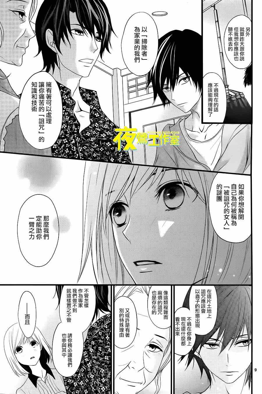 《QQ扫除者》漫画最新章节第10话免费下拉式在线观看章节第【9】张图片