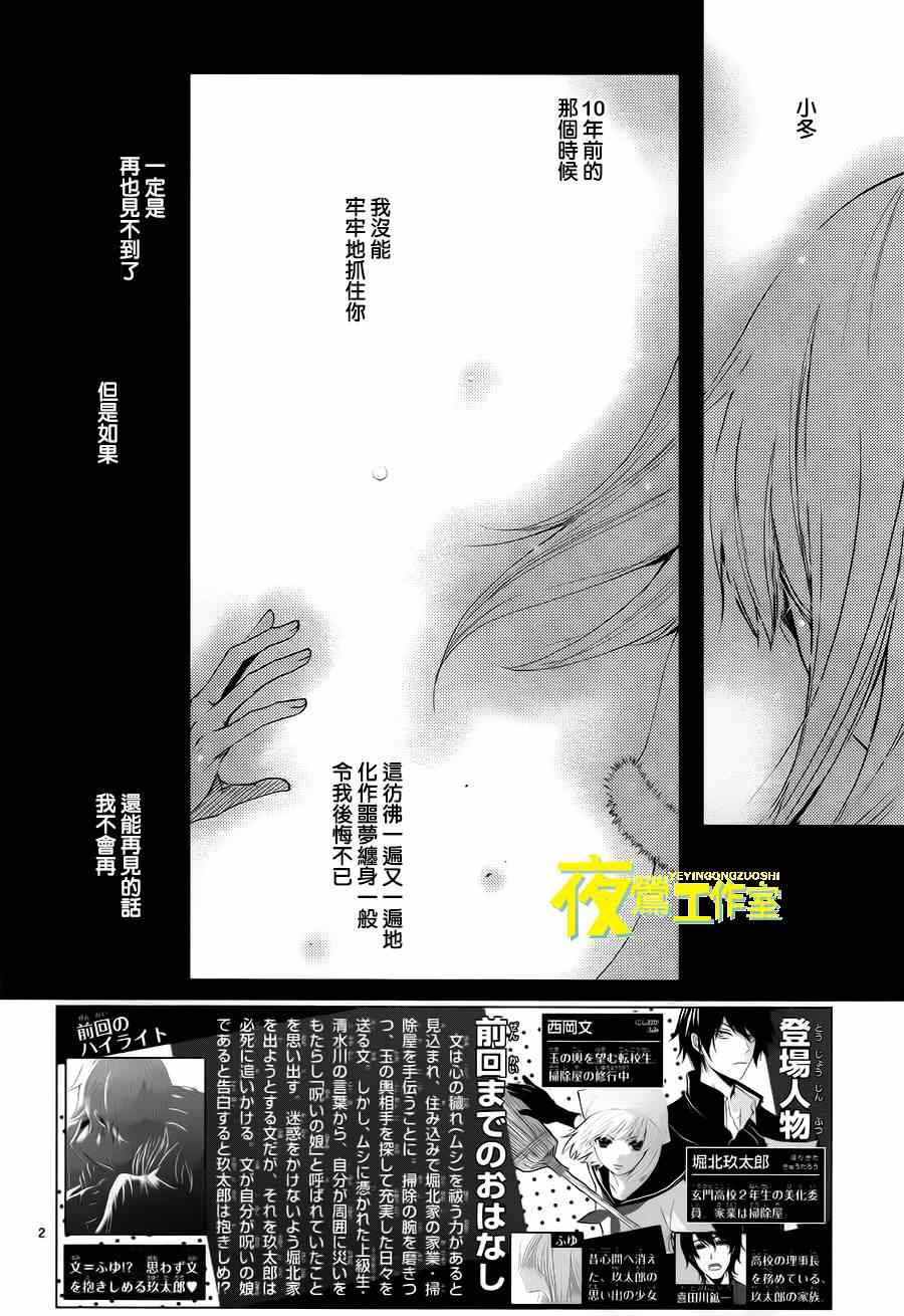 《QQ扫除者》漫画最新章节第8话免费下拉式在线观看章节第【2】张图片