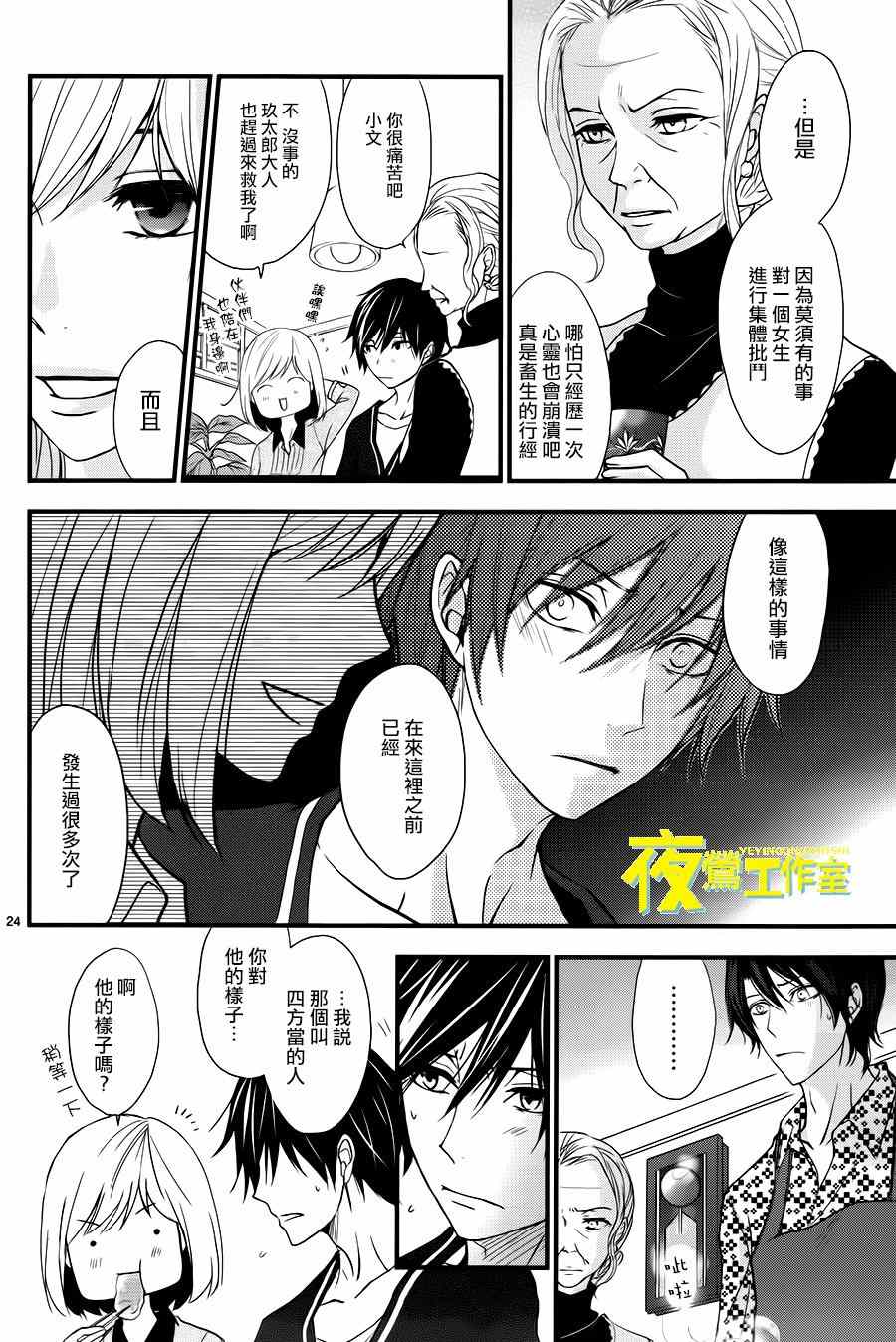《QQ扫除者》漫画最新章节第12话免费下拉式在线观看章节第【24】张图片