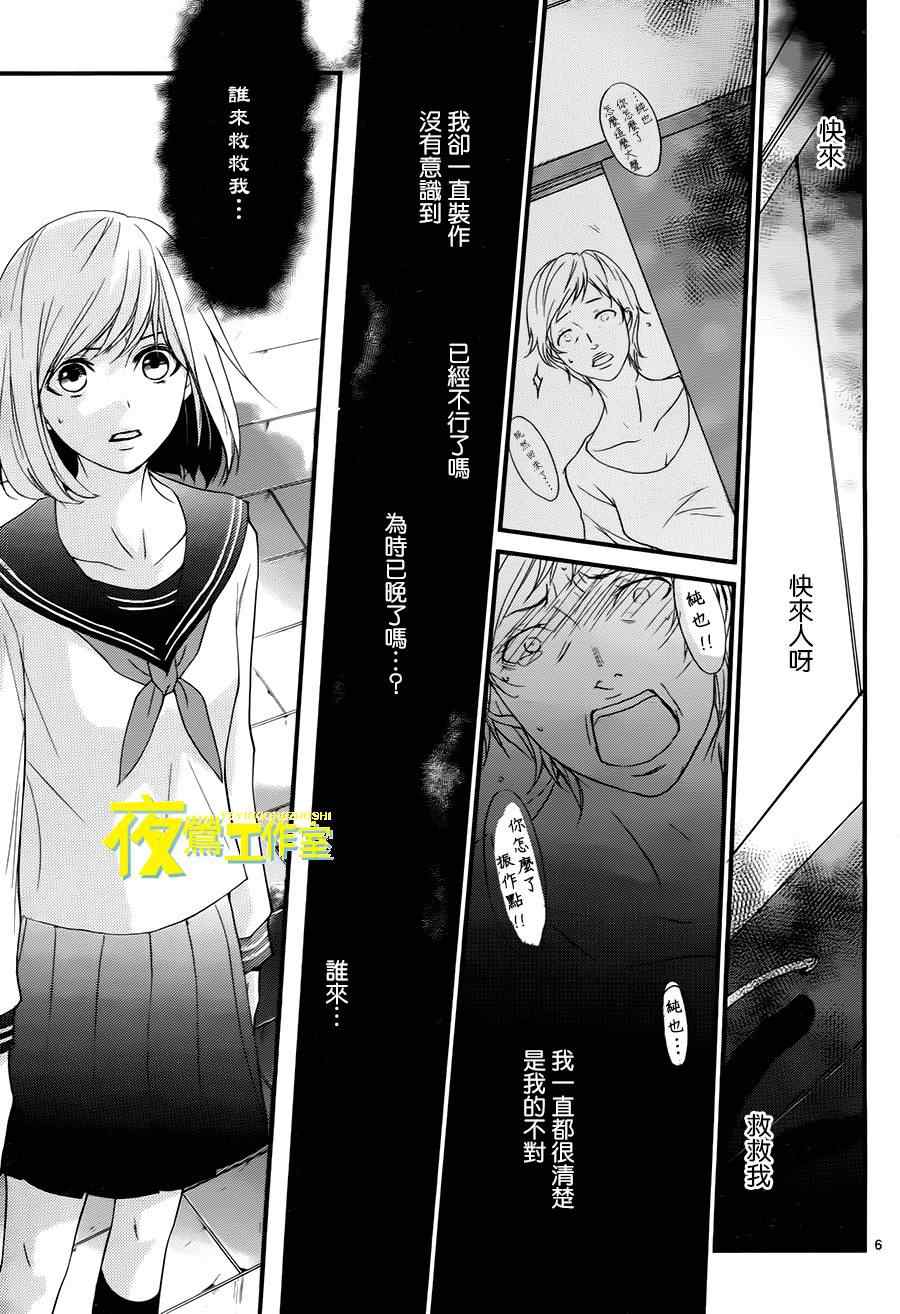 《QQ扫除者》漫画最新章节第2话免费下拉式在线观看章节第【6】张图片