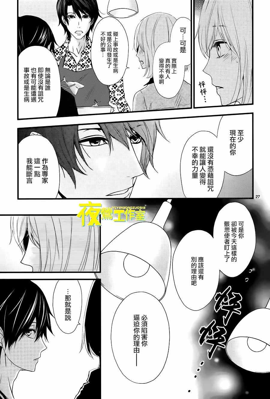 《QQ扫除者》漫画最新章节第12话免费下拉式在线观看章节第【27】张图片