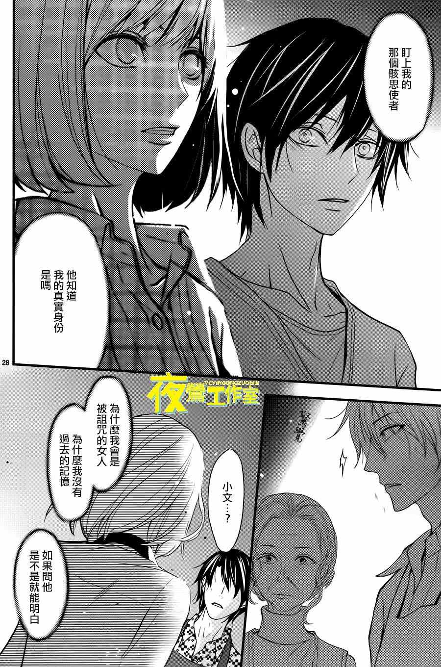 《QQ扫除者》漫画最新章节第12话免费下拉式在线观看章节第【28】张图片