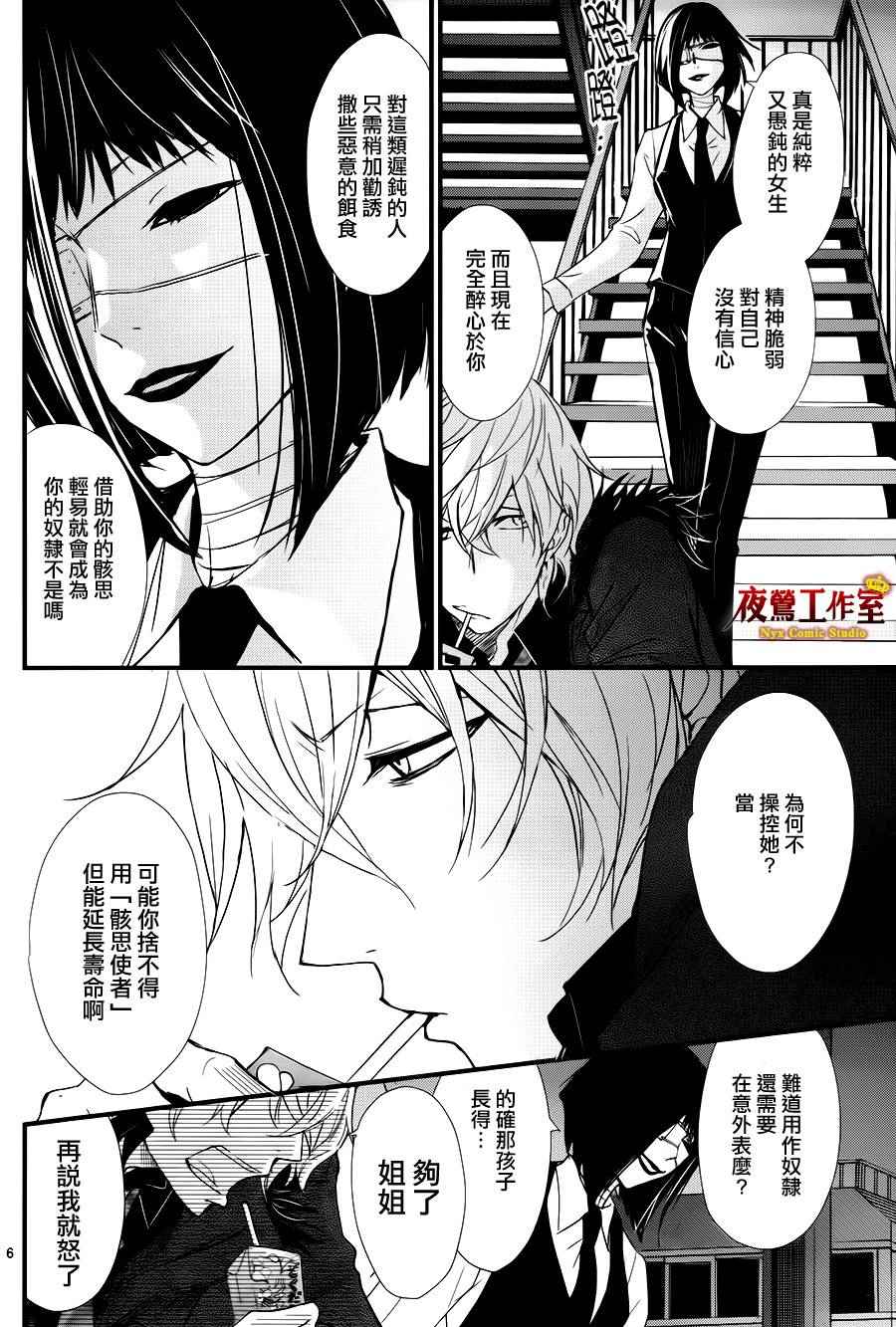 《QQ扫除者》漫画最新章节续篇免费下拉式在线观看章节第【6】张图片