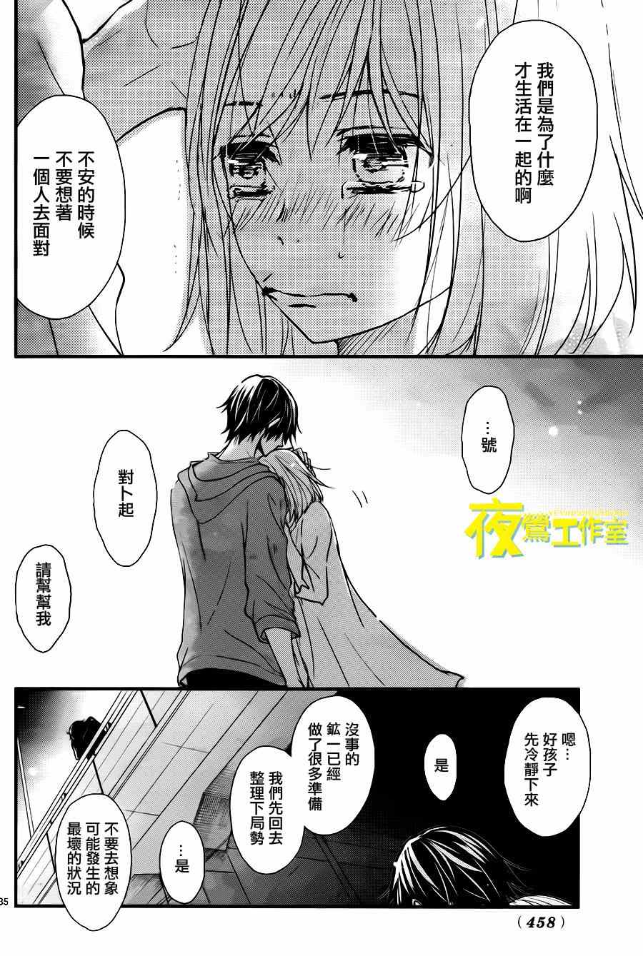 《QQ扫除者》漫画最新章节第13话免费下拉式在线观看章节第【35】张图片