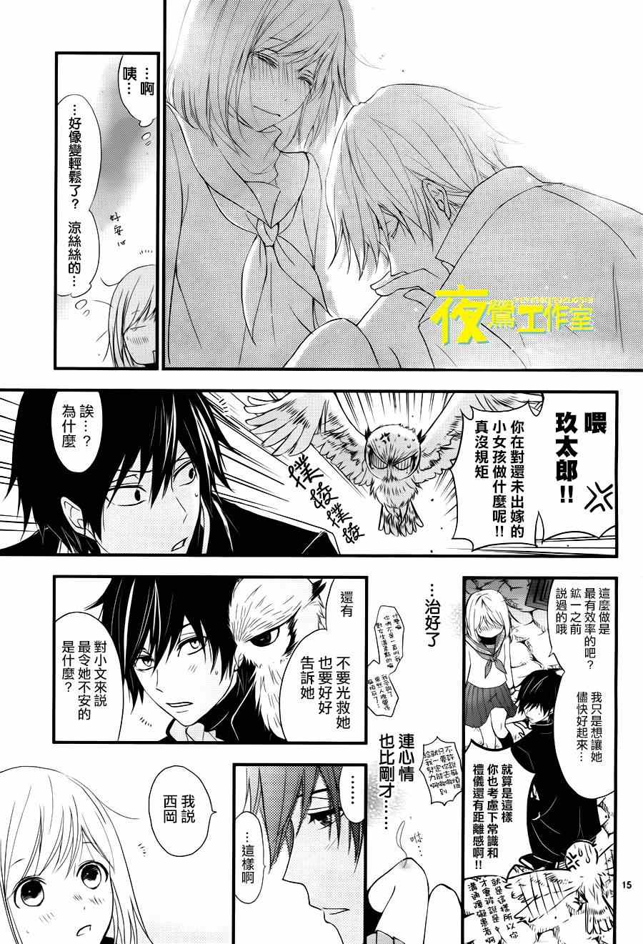 《QQ扫除者》漫画最新章节第9话免费下拉式在线观看章节第【16】张图片