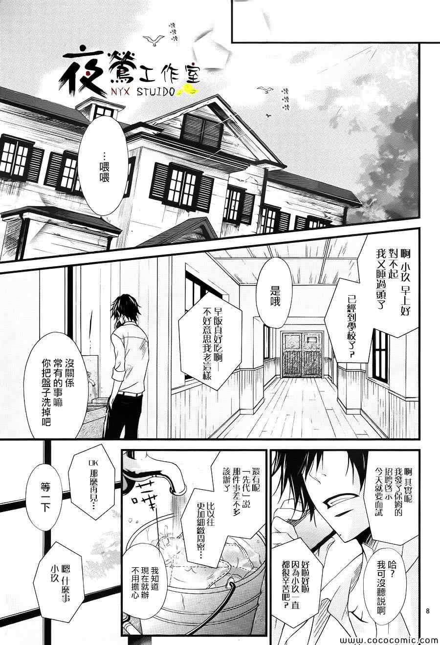 《QQ扫除者》漫画最新章节第1话免费下拉式在线观看章节第【8】张图片