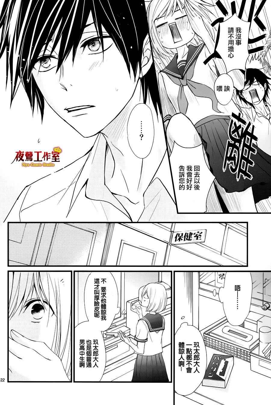 《QQ扫除者》漫画最新章节续篇免费下拉式在线观看章节第【22】张图片