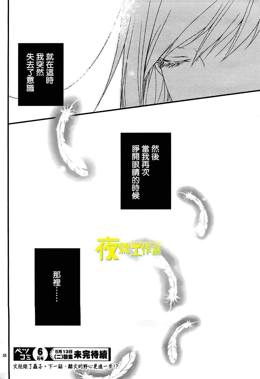 《QQ扫除者》漫画最新章节第2话免费下拉式在线观看章节第【35】张图片