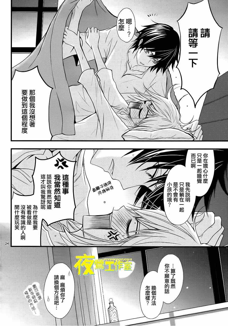 《QQ扫除者》漫画最新章节第10话免费下拉式在线观看章节第【24】张图片