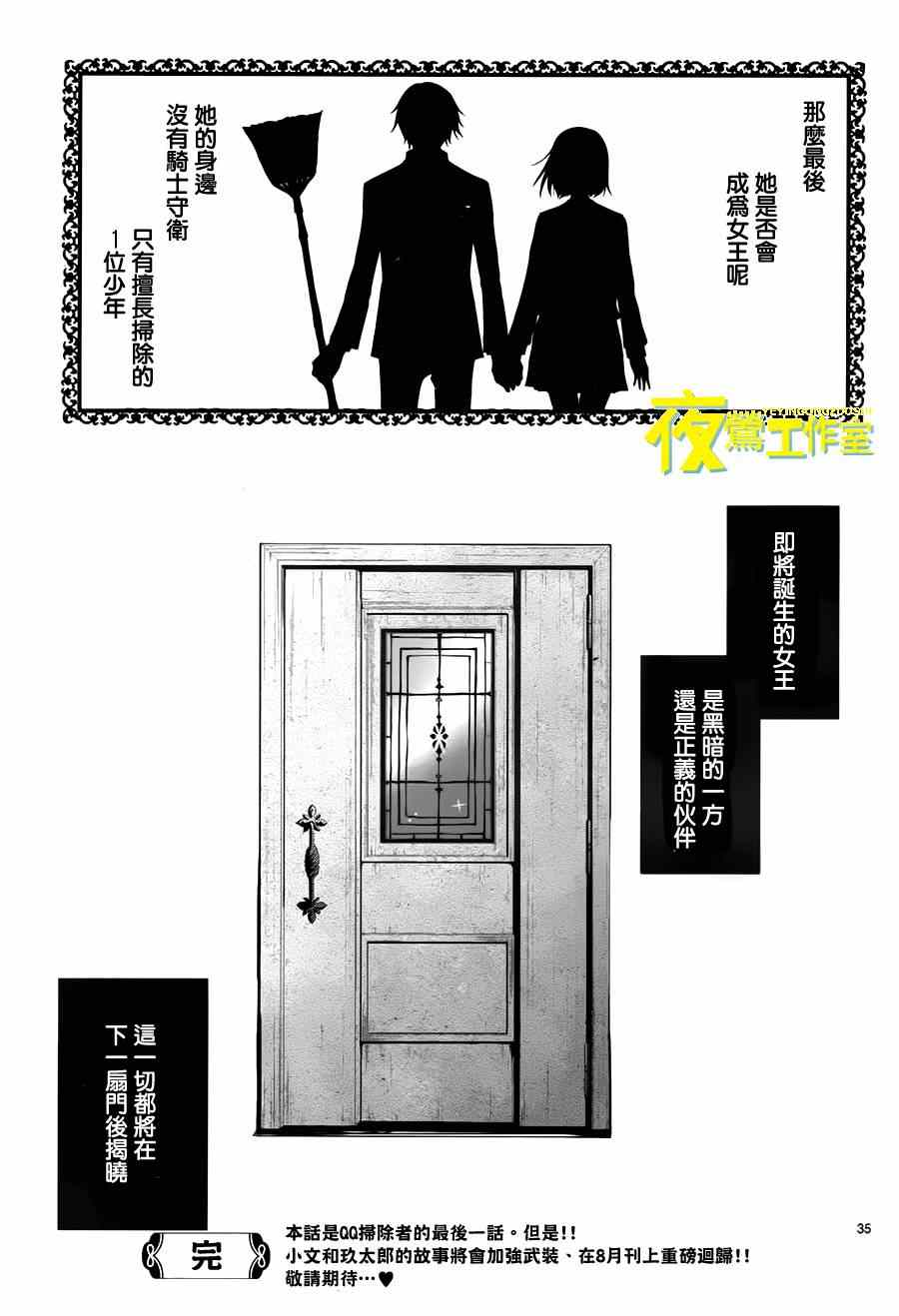 《QQ扫除者》漫画最新章节第15话免费下拉式在线观看章节第【35】张图片