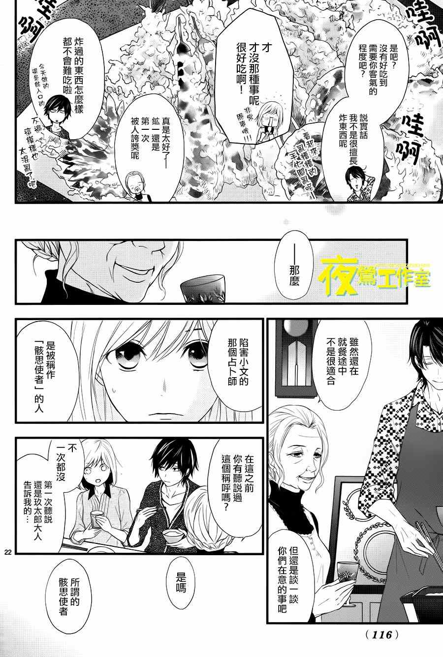 《QQ扫除者》漫画最新章节第12话免费下拉式在线观看章节第【22】张图片