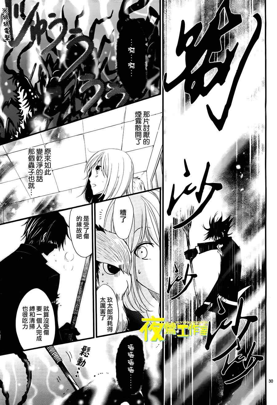 《QQ扫除者》漫画最新章节第2话免费下拉式在线观看章节第【30】张图片