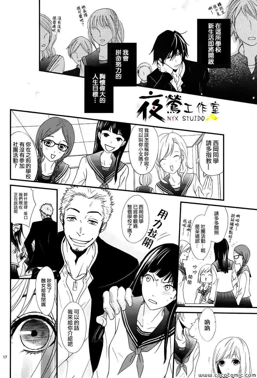 《QQ扫除者》漫画最新章节第1话免费下拉式在线观看章节第【17】张图片