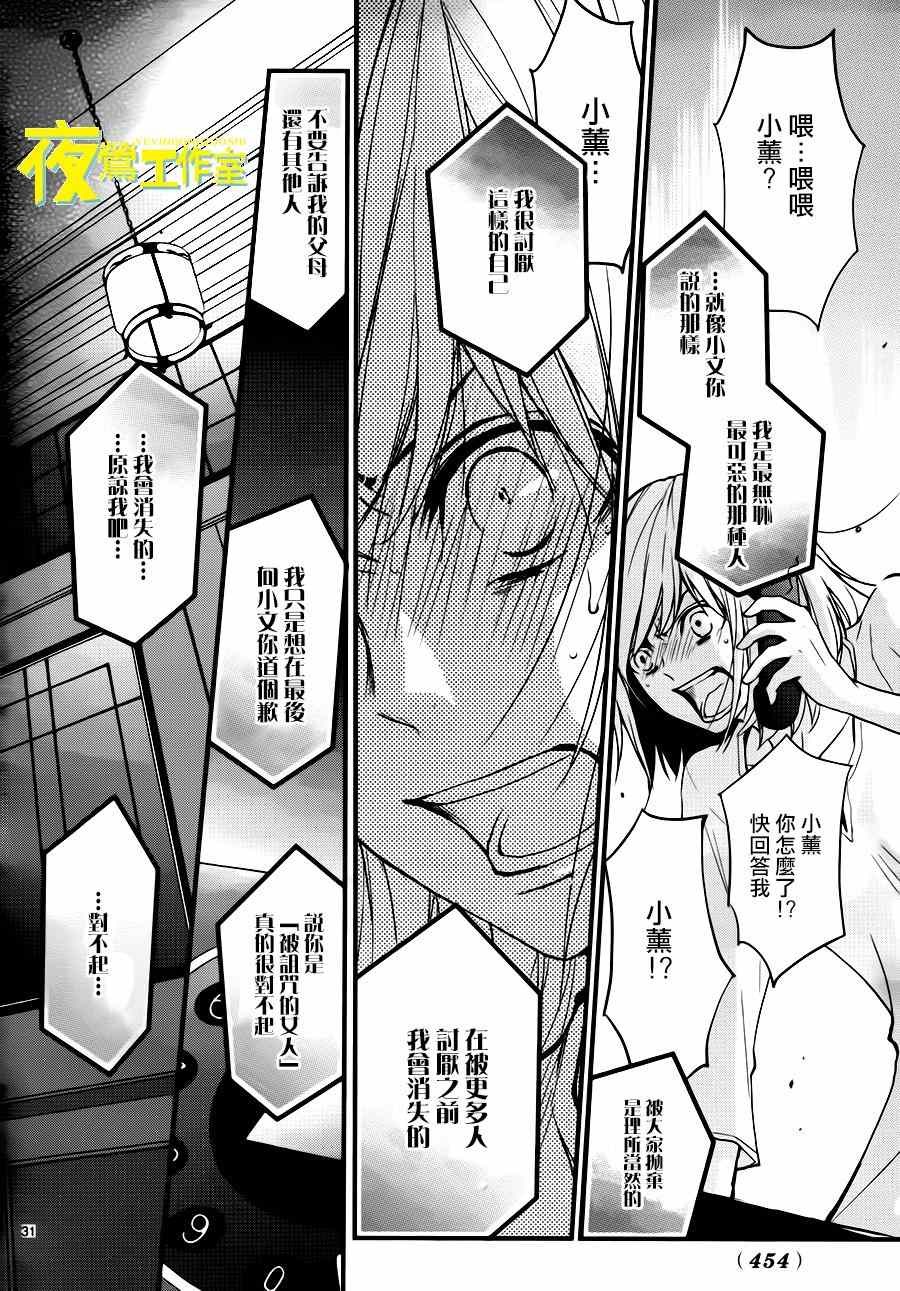 《QQ扫除者》漫画最新章节第13话免费下拉式在线观看章节第【31】张图片