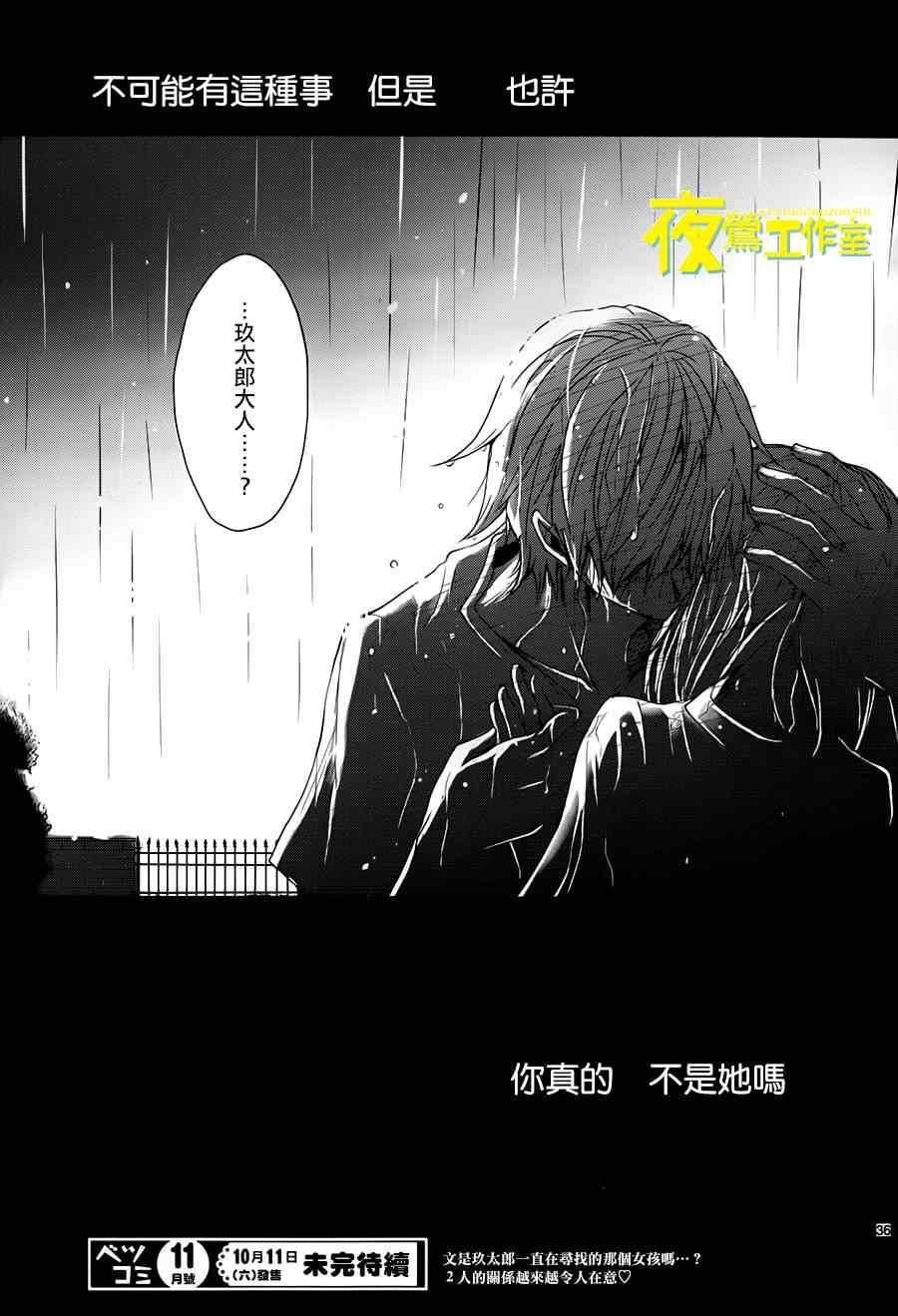 《QQ扫除者》漫画最新章节第7话免费下拉式在线观看章节第【39】张图片