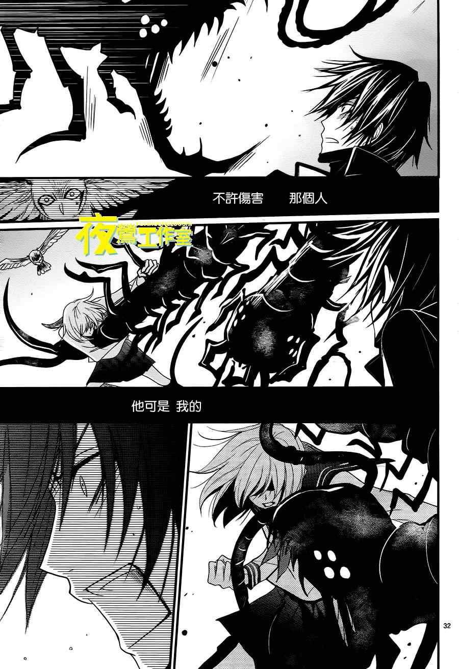 《QQ扫除者》漫画最新章节第2话免费下拉式在线观看章节第【32】张图片