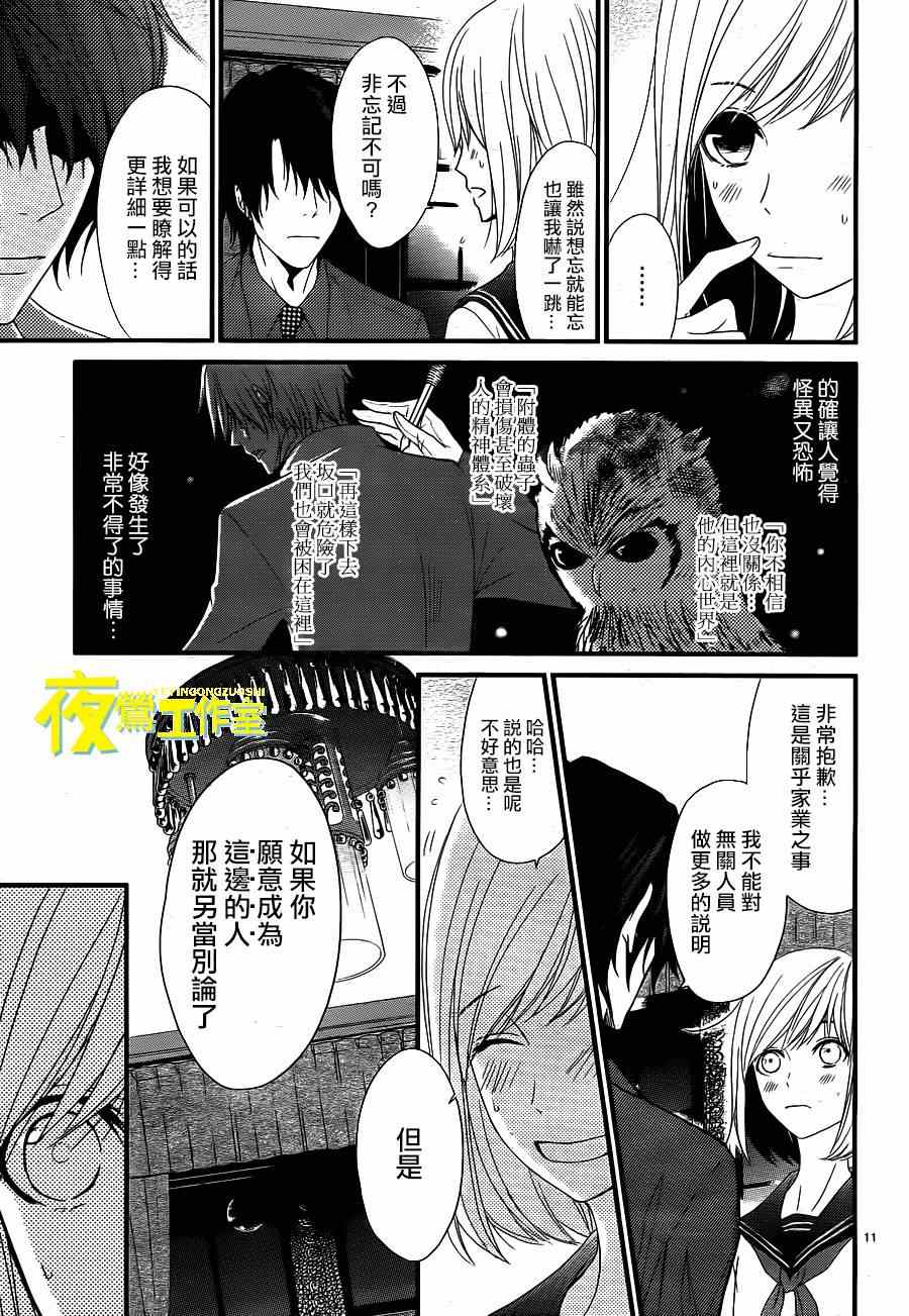 《QQ扫除者》漫画最新章节第3话免费下拉式在线观看章节第【11】张图片