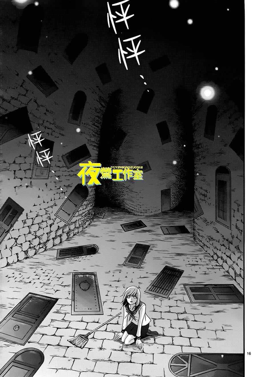 《QQ扫除者》漫画最新章节第2话免费下拉式在线观看章节第【16】张图片