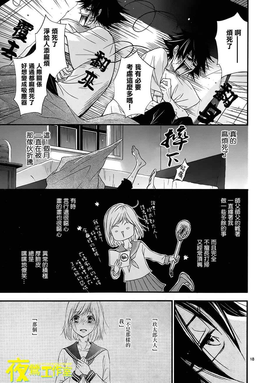 《QQ扫除者》漫画最新章节第7话免费下拉式在线观看章节第【21】张图片