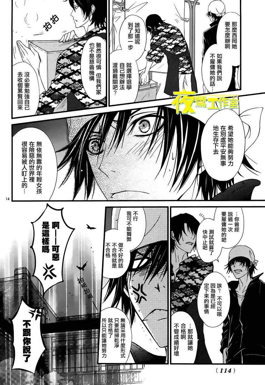 《QQ扫除者》漫画最新章节第4话免费下拉式在线观看章节第【14】张图片